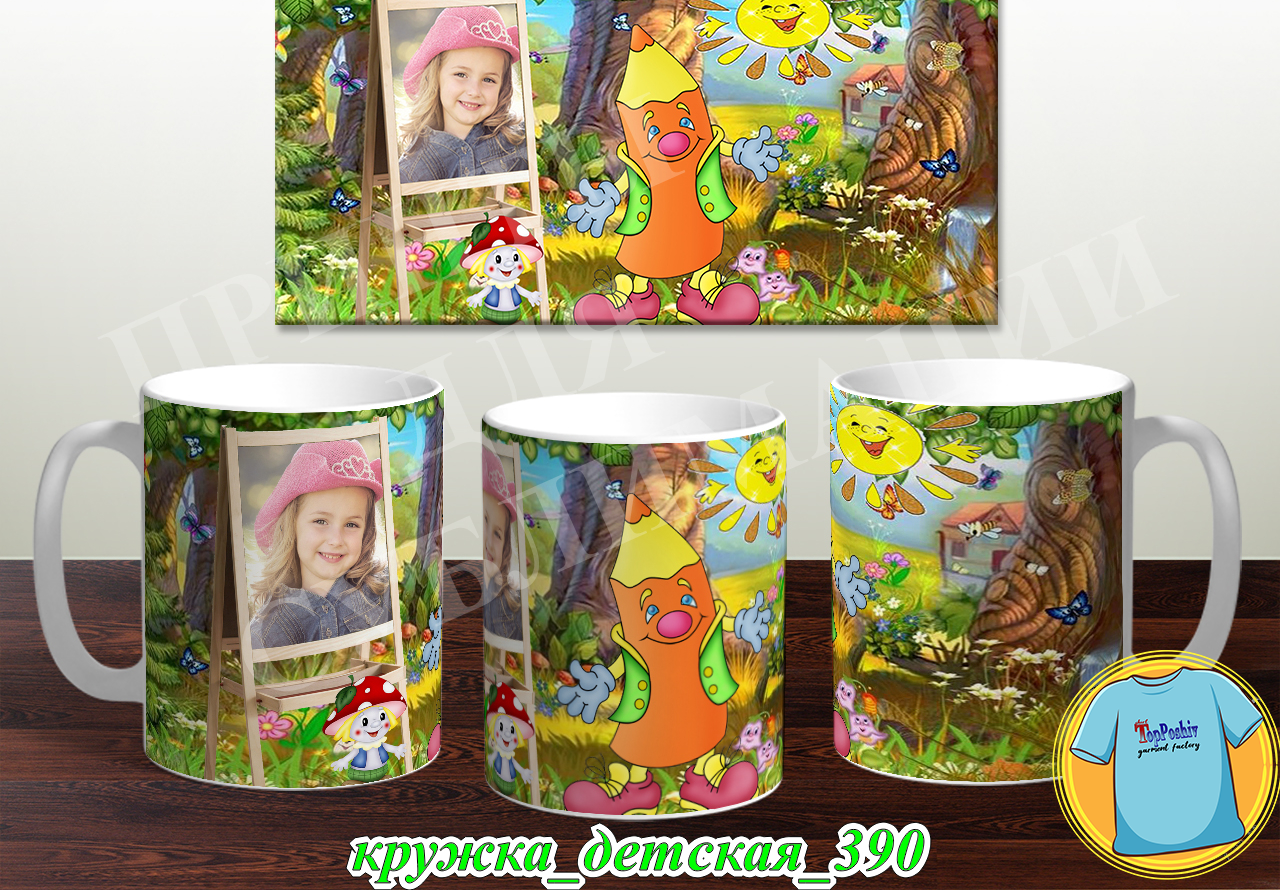 Кружка Детская 390
