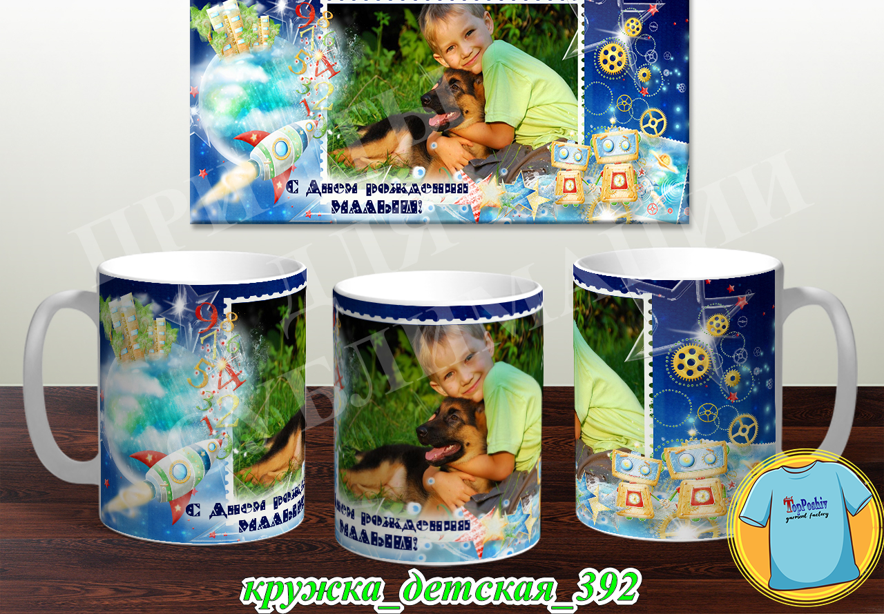 Кружка Детская 392
