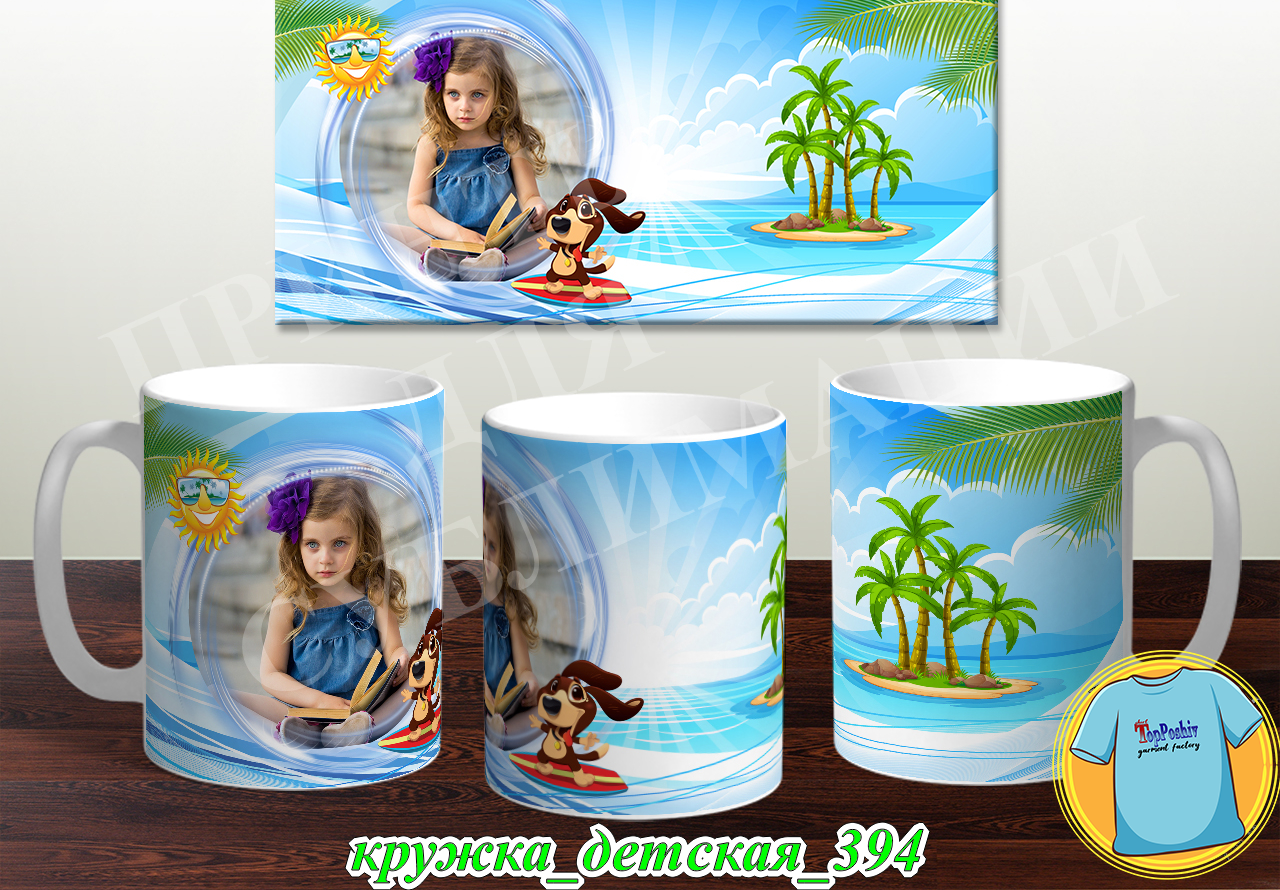 Кружка Детская 394