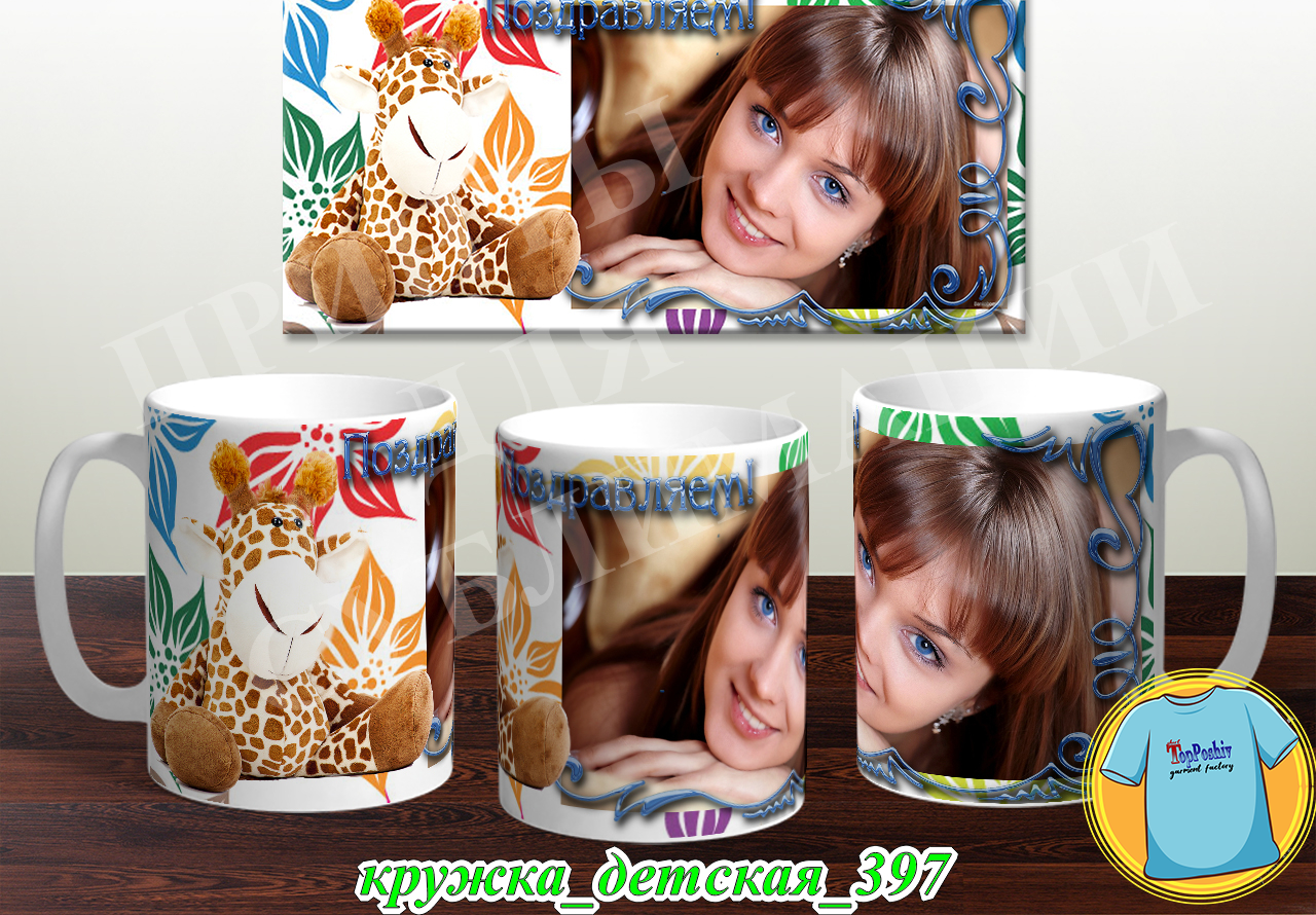 Кружка Детская 397