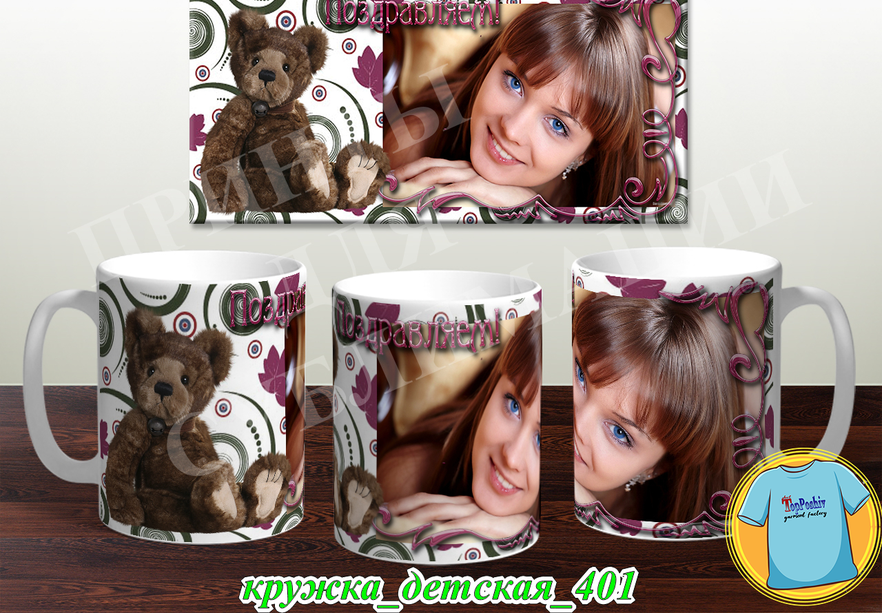 Кружка Детская 401