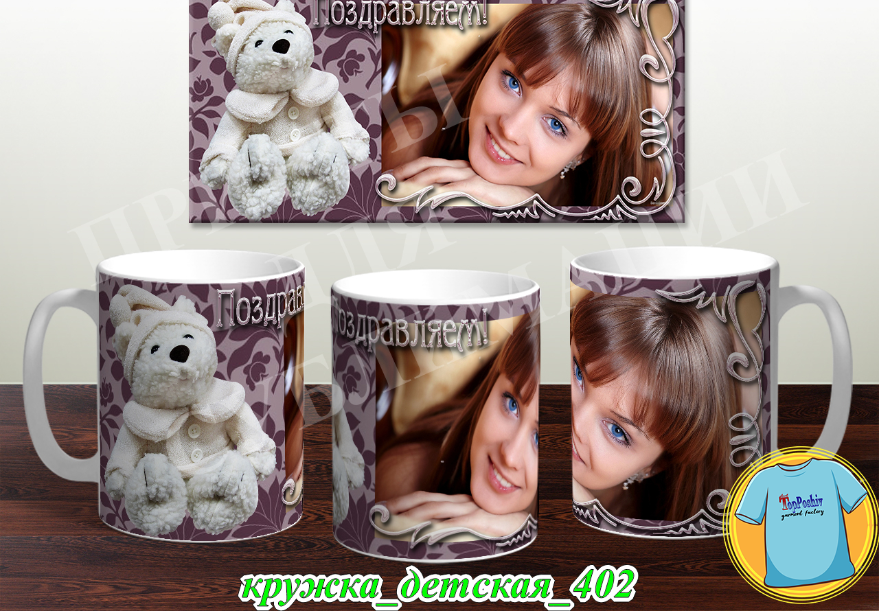 Кружка Детская 402