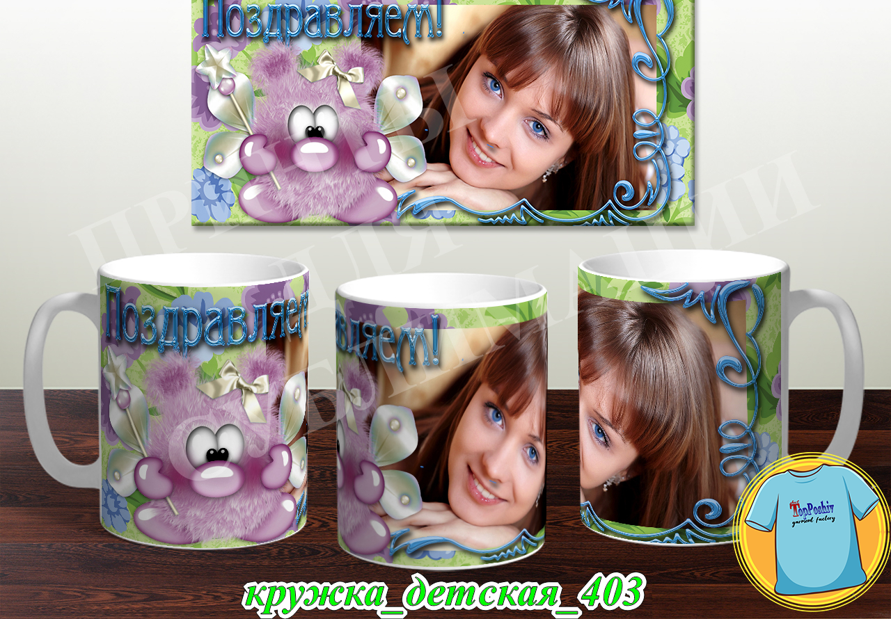 Кружка Детская 403
