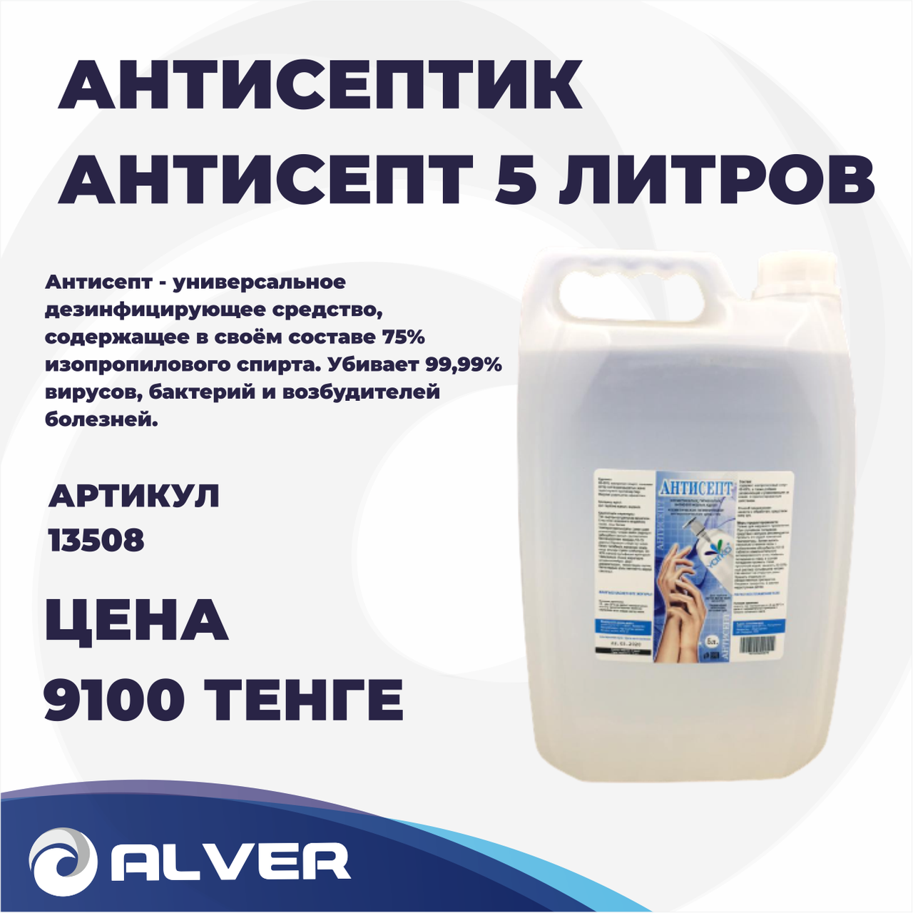 Антисептик АНТИСЕПТ 5л