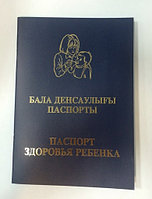 Паспорт здоровья ребенка, документы, бланки
