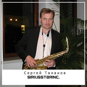 Сергей Таланов (Саксофон)