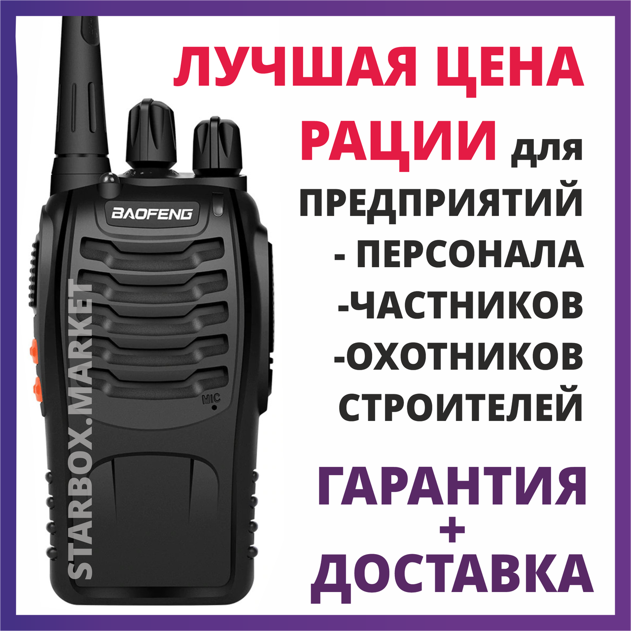 Рации Baofeng BF-888S Радиостанции портативные Рация для Персонала, Охоты и Рыбалки, Стройки, Охраны