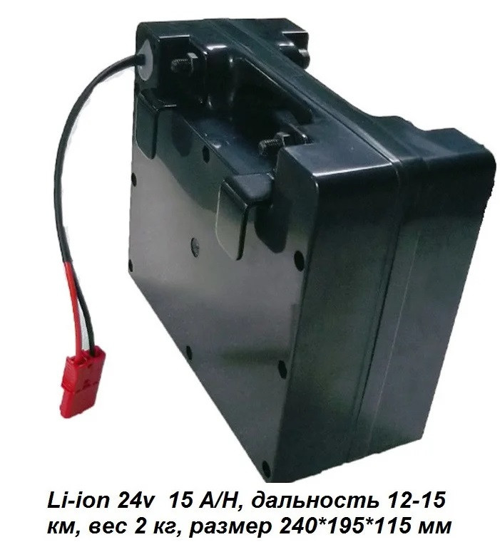 Аккумуляторы для инвалидных колясок 24v 15 A/H Li-ion.+ зарядное 24v. Размер: 240 x 195 x 115 мм. Вес 2 Кг.