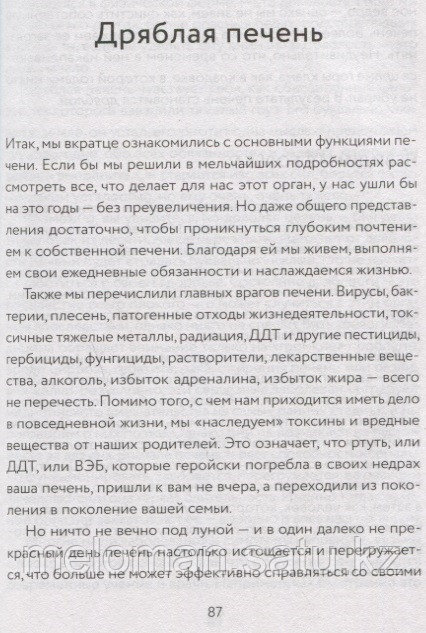 Уильям Э.: Бауырды құтқару: ағзаның негізгі сүзгісіне қалай к мектесуге және зіңізді аурулардан қорғауға болады - фото 4 - id-p83444806