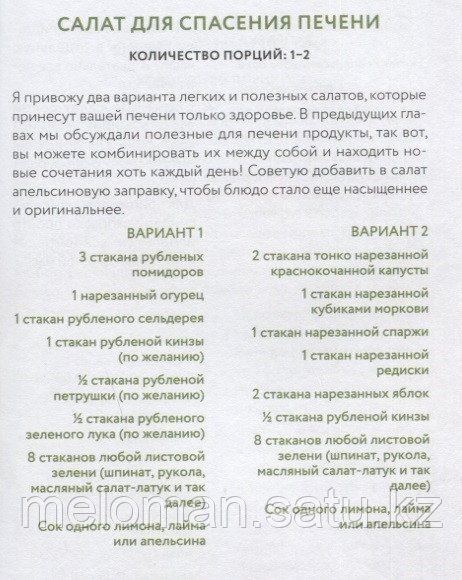 Уильям Э.: Спасение печени: как помочь главному фильтру организма и защитить себя от болезней - фото 5 - id-p83444806