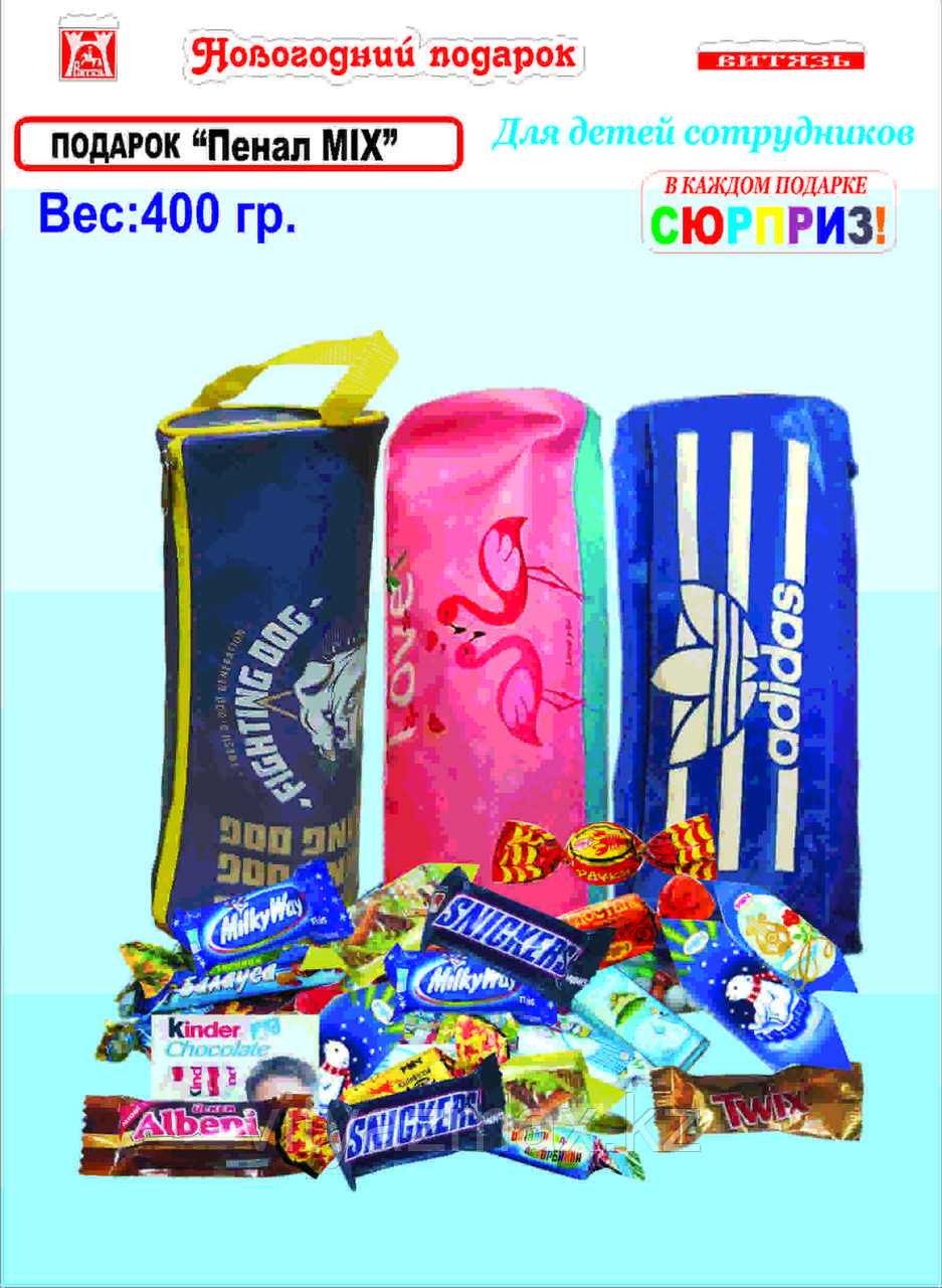Новогодний подарок "Пенал MIX" 400гр.
