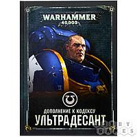 Warhammer 40,000. Дополнение к кодексу: Ультрадесант