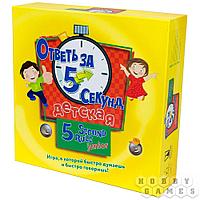 Настольная игра Ответь за 5 секунд. Детская
