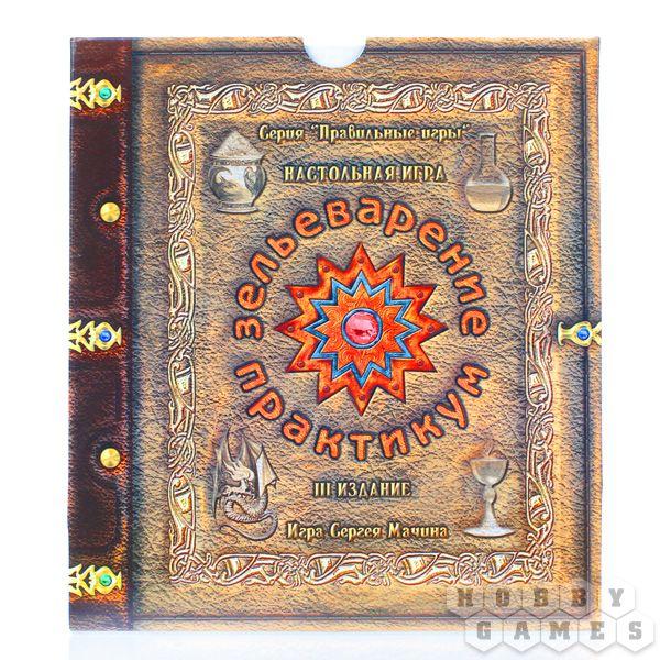Настольная игра Зельеваренье: Базовый набор "Практикум", фото 1