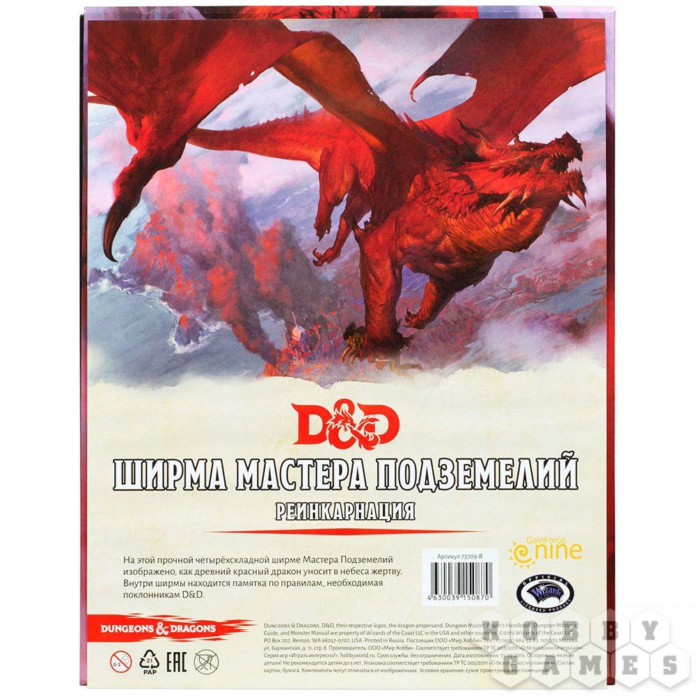 Настольная ролевая игра Dungeons & Dragons. Ширма мастера подземелий. Реинкарнация
