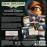 Настольная игра Ужас Аркхэма. Карточная игра: Наследие Данвича, фото 3