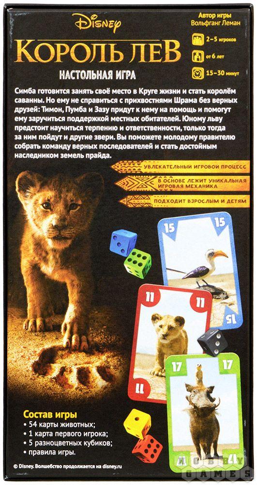 Настольная игра Король лев - фото 3 - id-p83456024