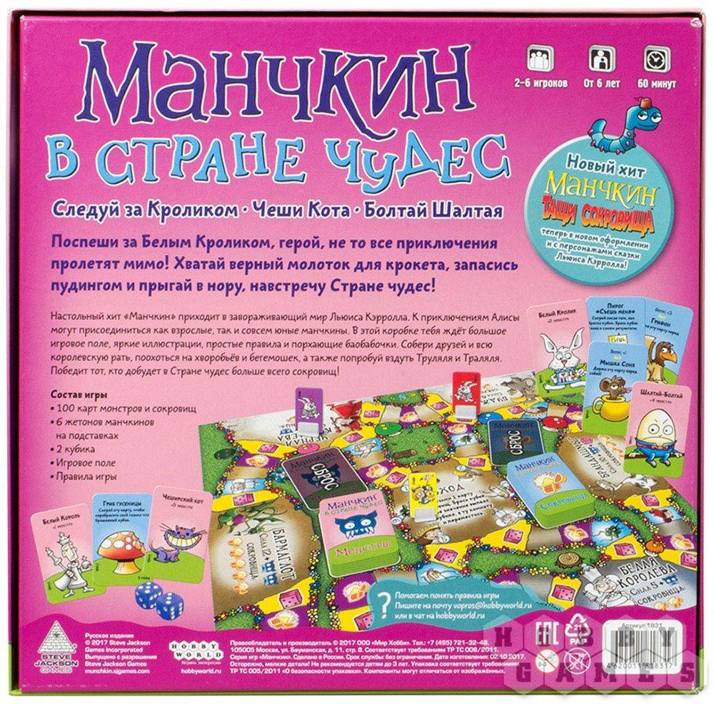 Настольная игра Манчкин в Стране чудес - фото 3 - id-p83456044