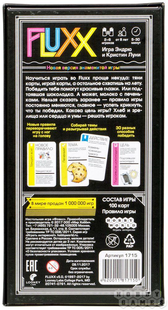 Настольная игра Fluxx 5.0 - фото 3 - id-p83455853