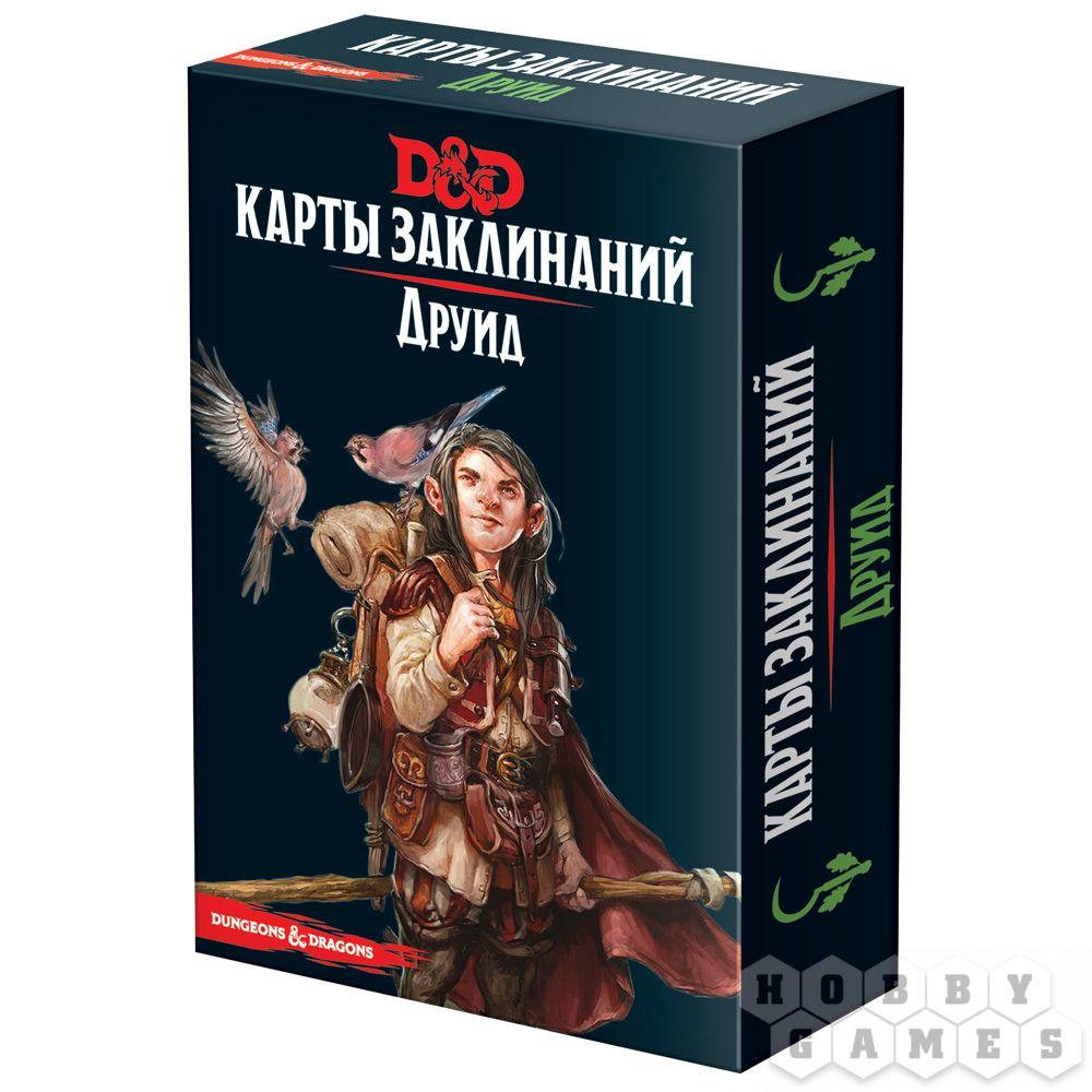 Настольная ролевая игра Dungeons & Dragons. Карты заклинаний. Друид - фото 1 - id-p83455842