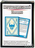Настольная ролевая игра Dungeons & Dragons. Карты заклинаний. Паладин, фото 3
