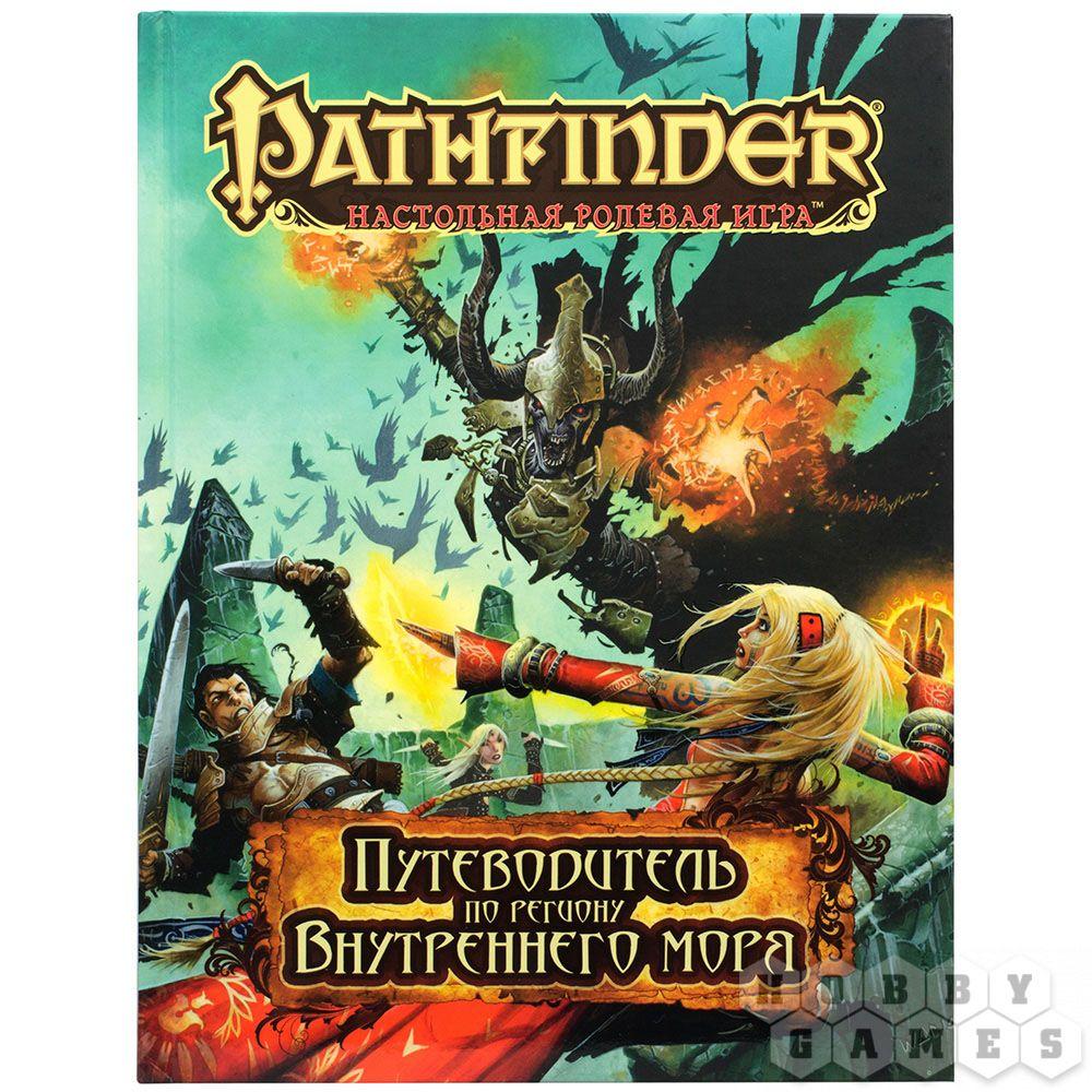 Настольная ролевая игра Pathfinder. Путеводитель по региону Внутреннего моря, фото 1