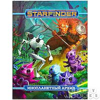 Starfinder. Настольная ролевая игра. Инопланетный архив, арт.  16567