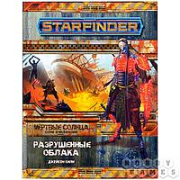 Настольная ролевая игра Starfinder. Серия приключений «Мёртвые солнца», выпуск №4: «Разрушенные обл