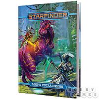 Starfinder. Настольная ролевая игра. Миры Соглашения, арт.  717023