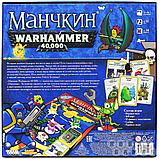 Настольная игра Манчкин: Warhammer 40,000, фото 3