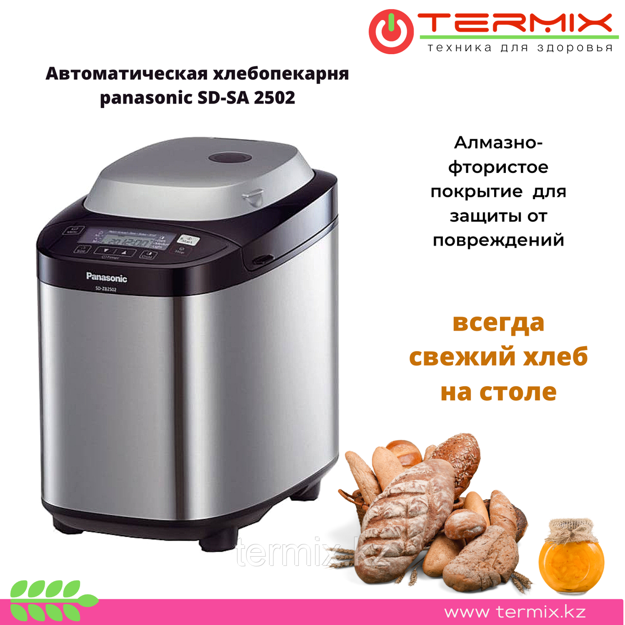 Автоматическая хлебопекарня panasonic SD-SA 2502