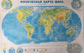 Физическая карта Мира. (русс. яз) Размер 140х100см