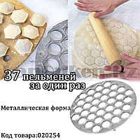 Пельменница 37 ячеек форма для пельмень металлическая шестигранник круглая диаметр 24,8 см диаметр ячеек 3 см