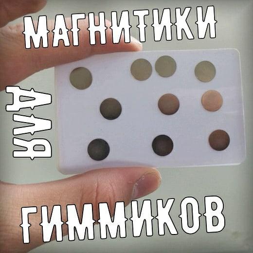 Магнитики для гиммиков