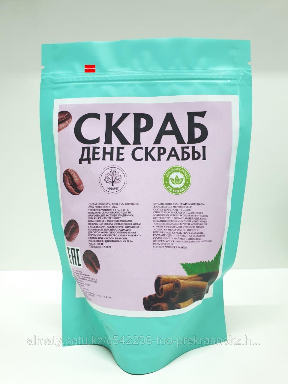 Скраб для тела 300гр Innavit