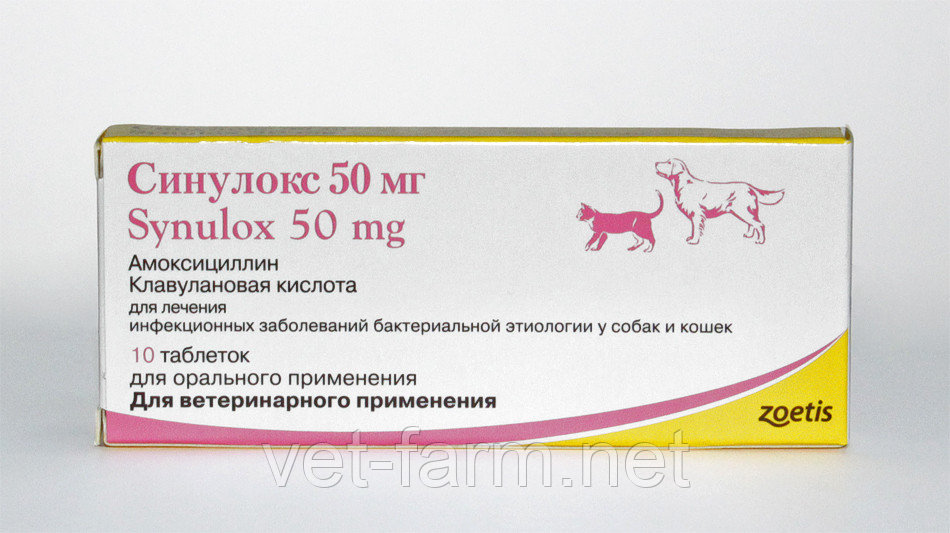 Синулокс таблетки, уп. 10 таб. по 50 мг