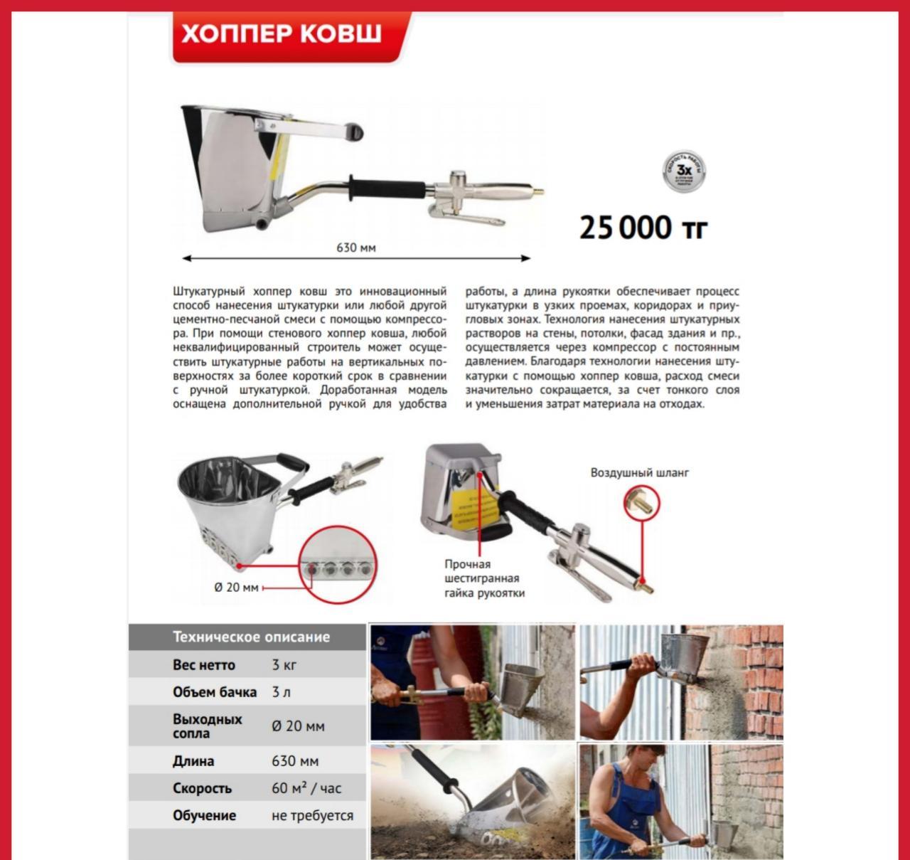 Хоппер Для Штукатурки Купить В Минске