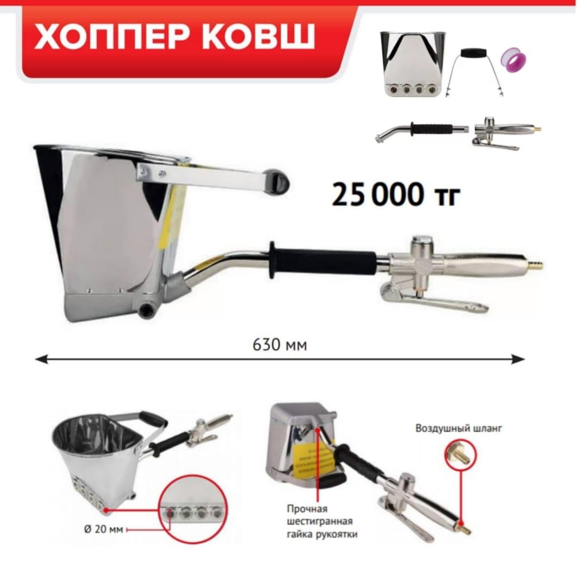 Хоппер Для Штукатурки Купить В Минске