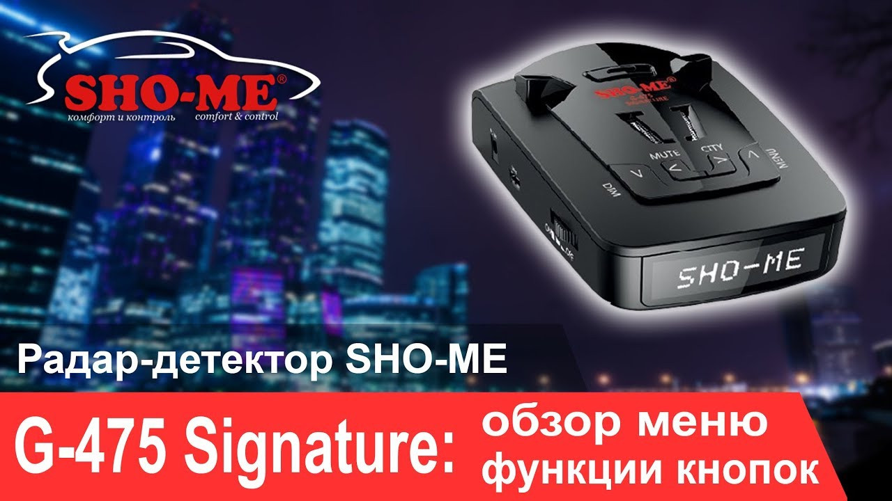 SHO-ME G-475 SIGNATURE с GPS / Ловит СЕРГЕК / Бренд Шоу-Ми - фото 6 - id-p83469306