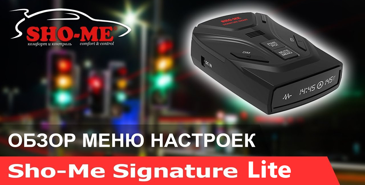 SHO-ME SIGNATURE LITE с GPS / Ловит СЕРГЕК / Бренд Шоу-Ми - фото 6 - id-p83469379