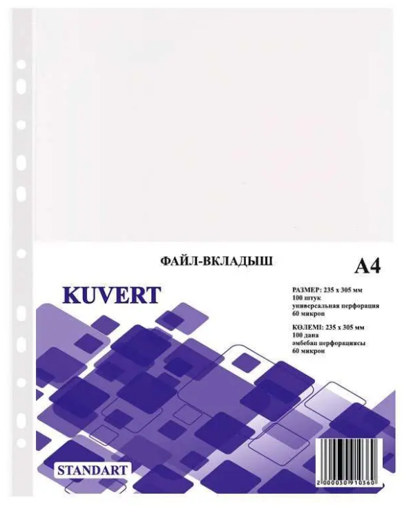 Файл-вкладыш KUVERT А4, 60 мкм 100 штук в упаковке, gloss