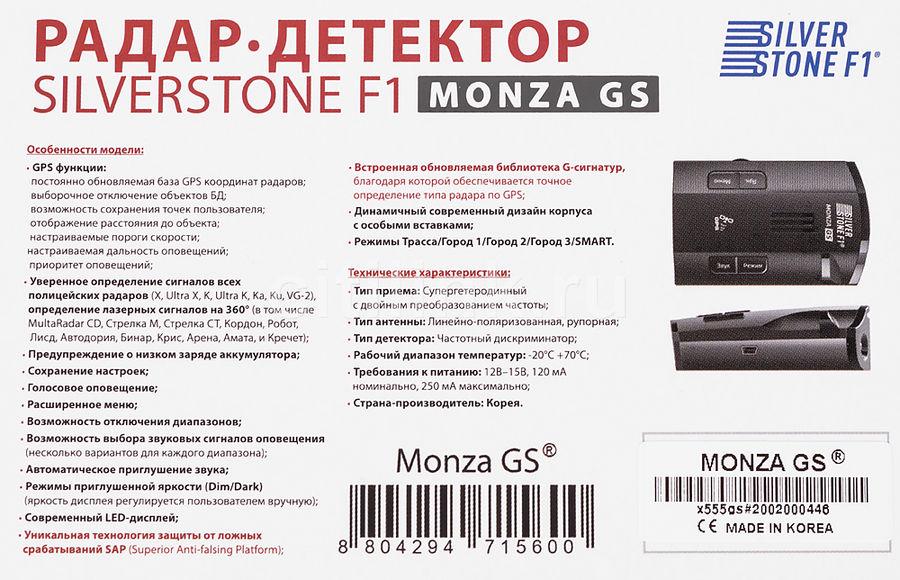 SilverStone F1 Monza GS - Радар - Детектор / Производство Корея - фото 5 - id-p83469428