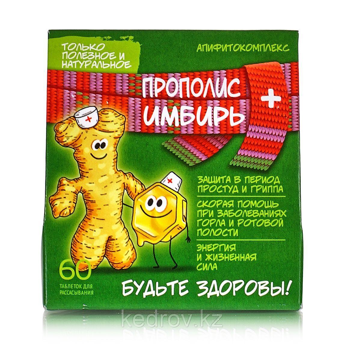 Прополис+Имбирь, 60шт. по 0,55г (при вирусных и простудных заболеваниях)