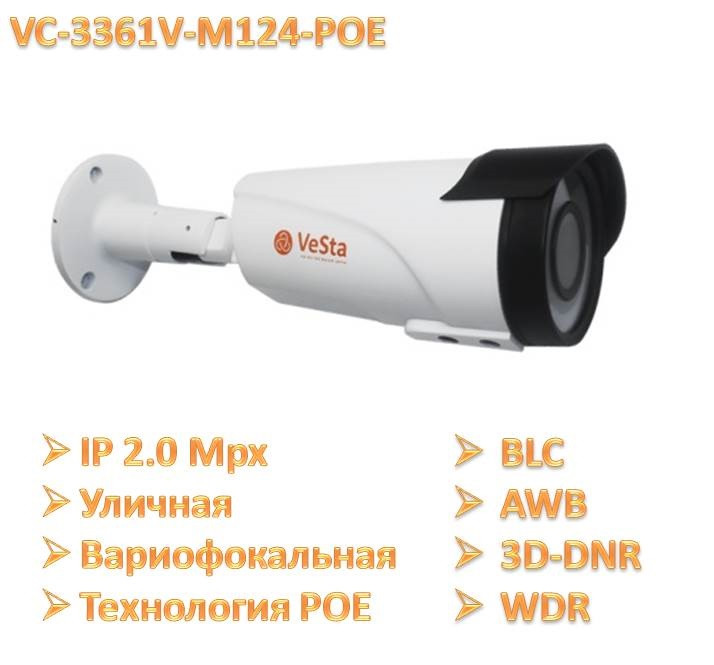 Вариофокальная IP 2.0 Mpx камера видеонаблюдения уличного исполнения VC-3361V-M124-POE - фото 1 - id-p83593827