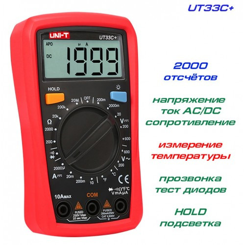 Мультиметр UNI-T UT33C+