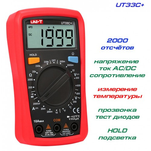 Мультиметр UNI-T UT33D+
