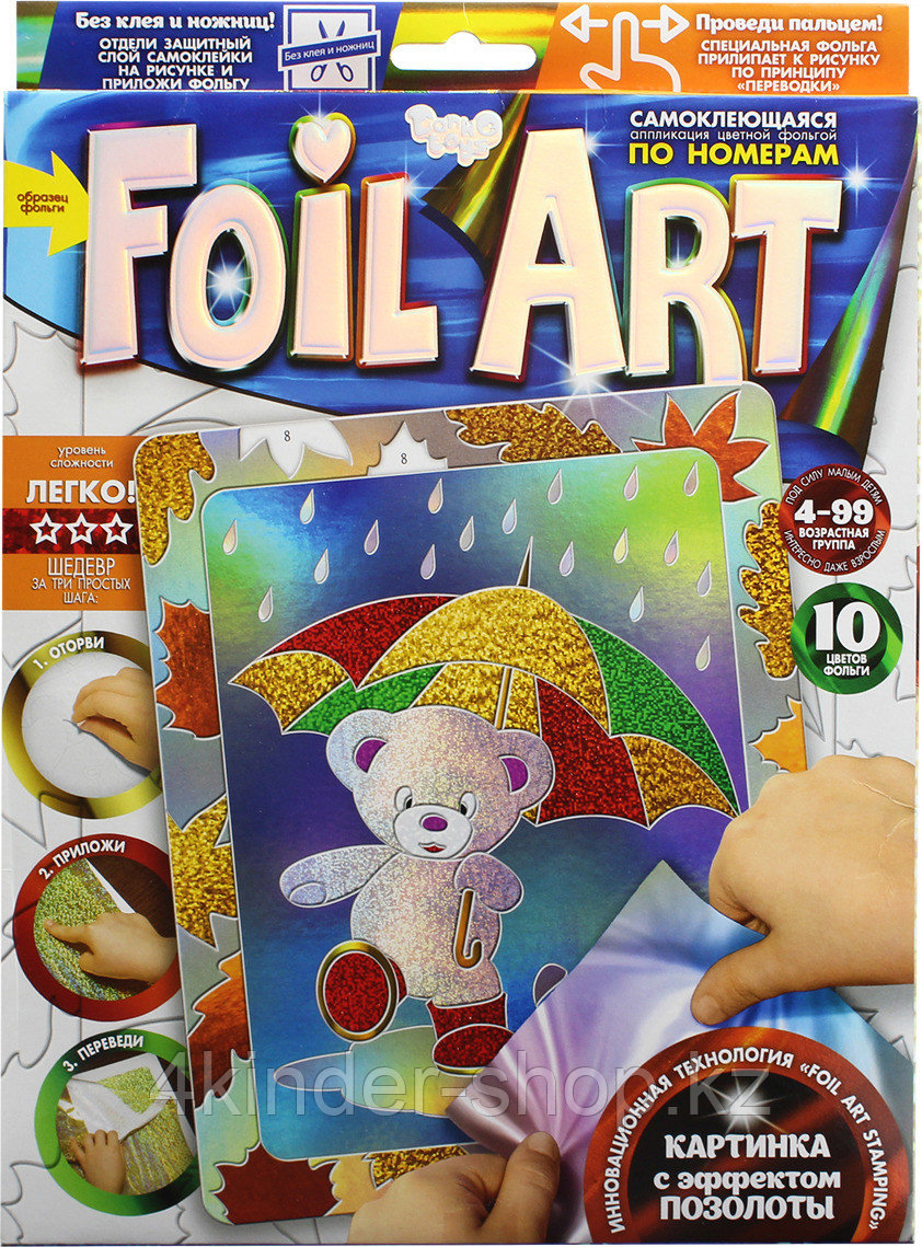 Набор креативного творчества "Аппликация цветной фольгой "FOIL ART Мишка с зонтом"