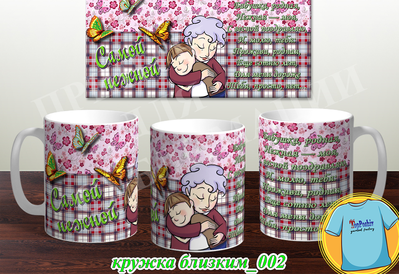 Кружки для близких 002