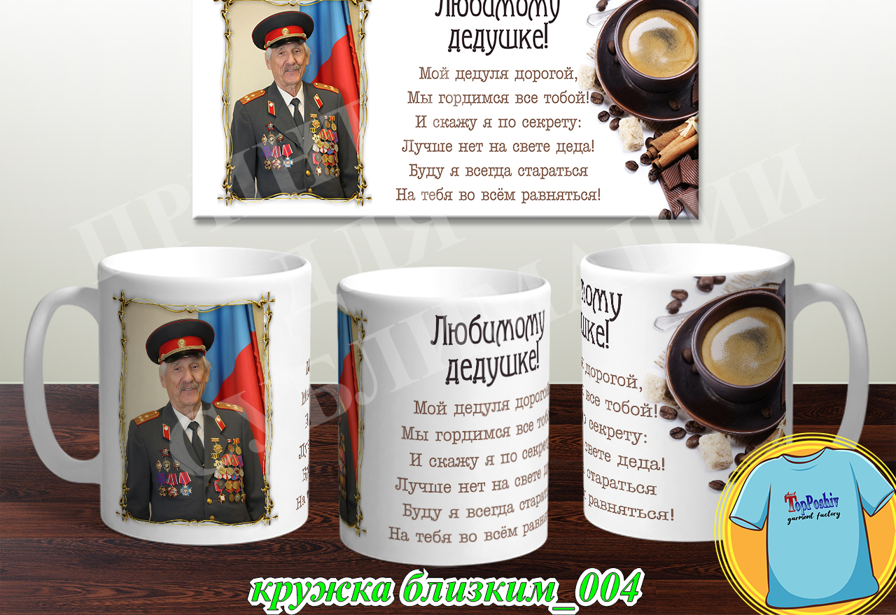 Кружки для близких 004