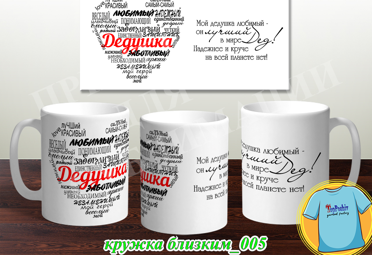 Кружки для близких 005